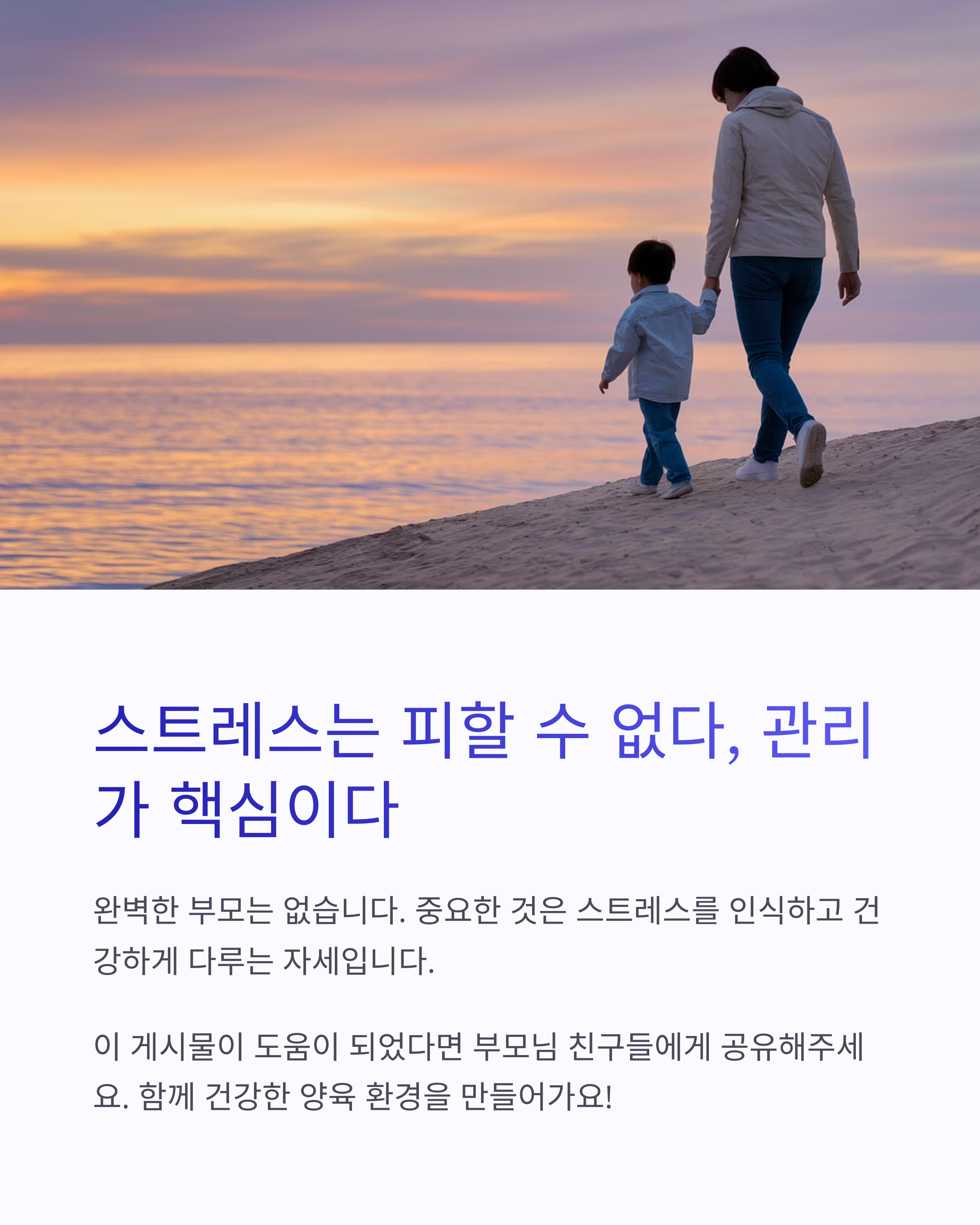 육아 스트레스 – 바닷가에서 함께 걷는 부모와 아이