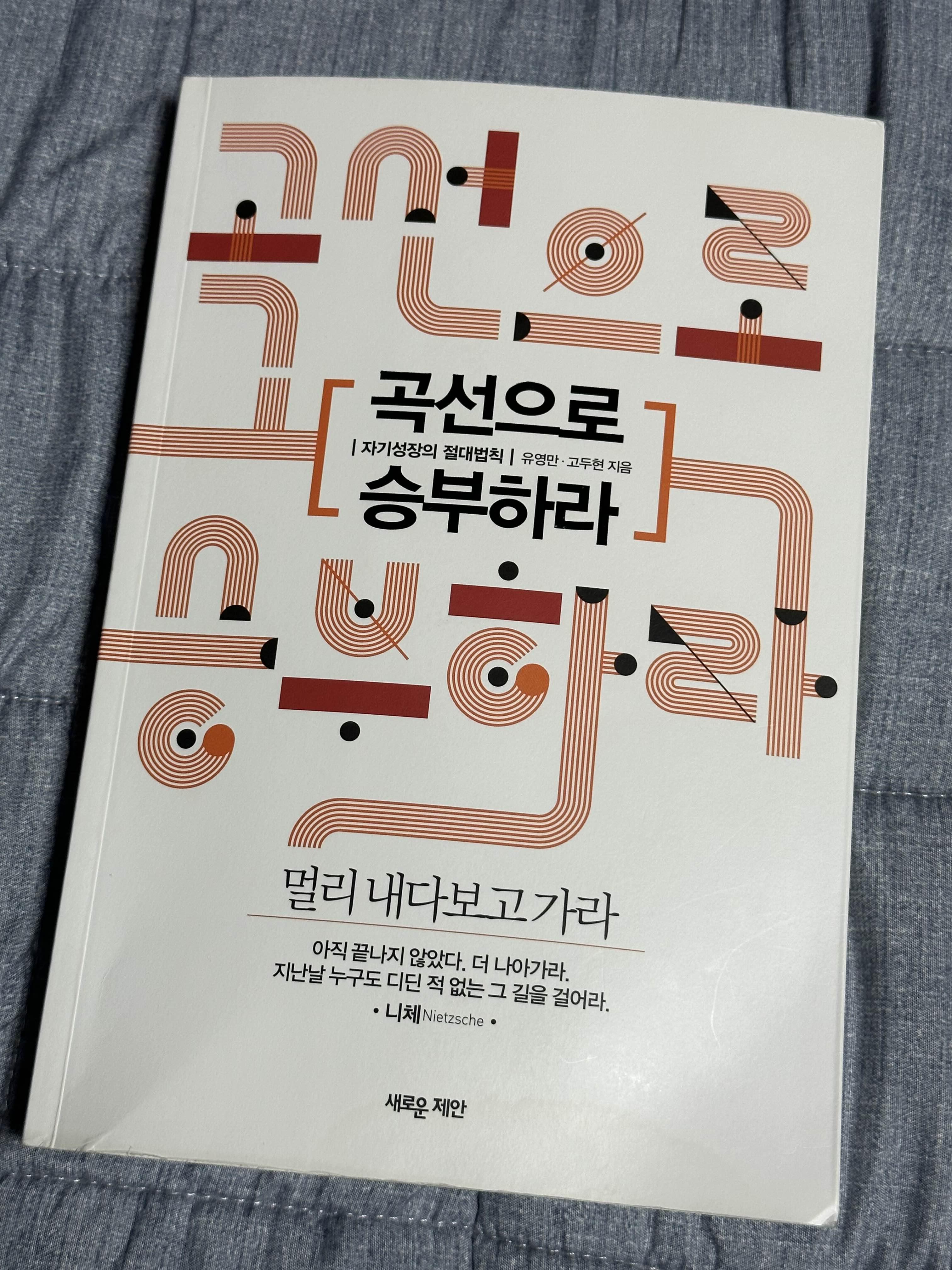  <곡선으로 승부하라>