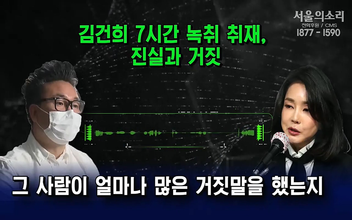 [특집 생방송] 김건희 7시간 녹취 취재, 자백과 거짓 (김건희 발언의 의미와 새로운 녹취 공개).mp4_20220911_142148.247.jpg