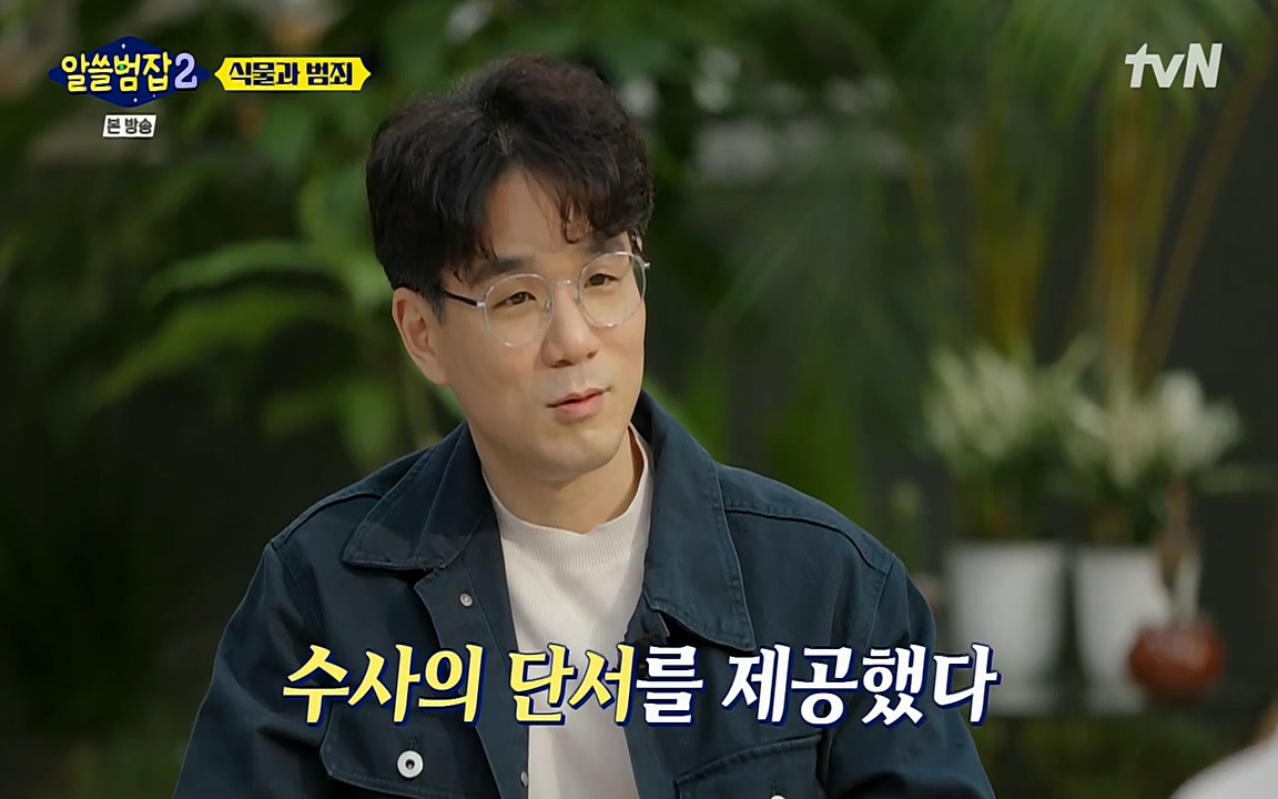 알쓸범잡 2.E15.220425p-NEXT.mp4_20220425_174913.832.jpg