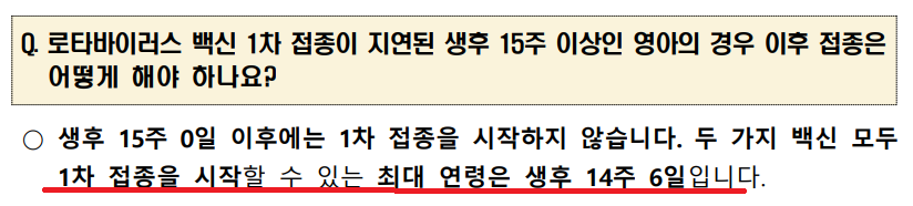 무료 로타바이러스 백신