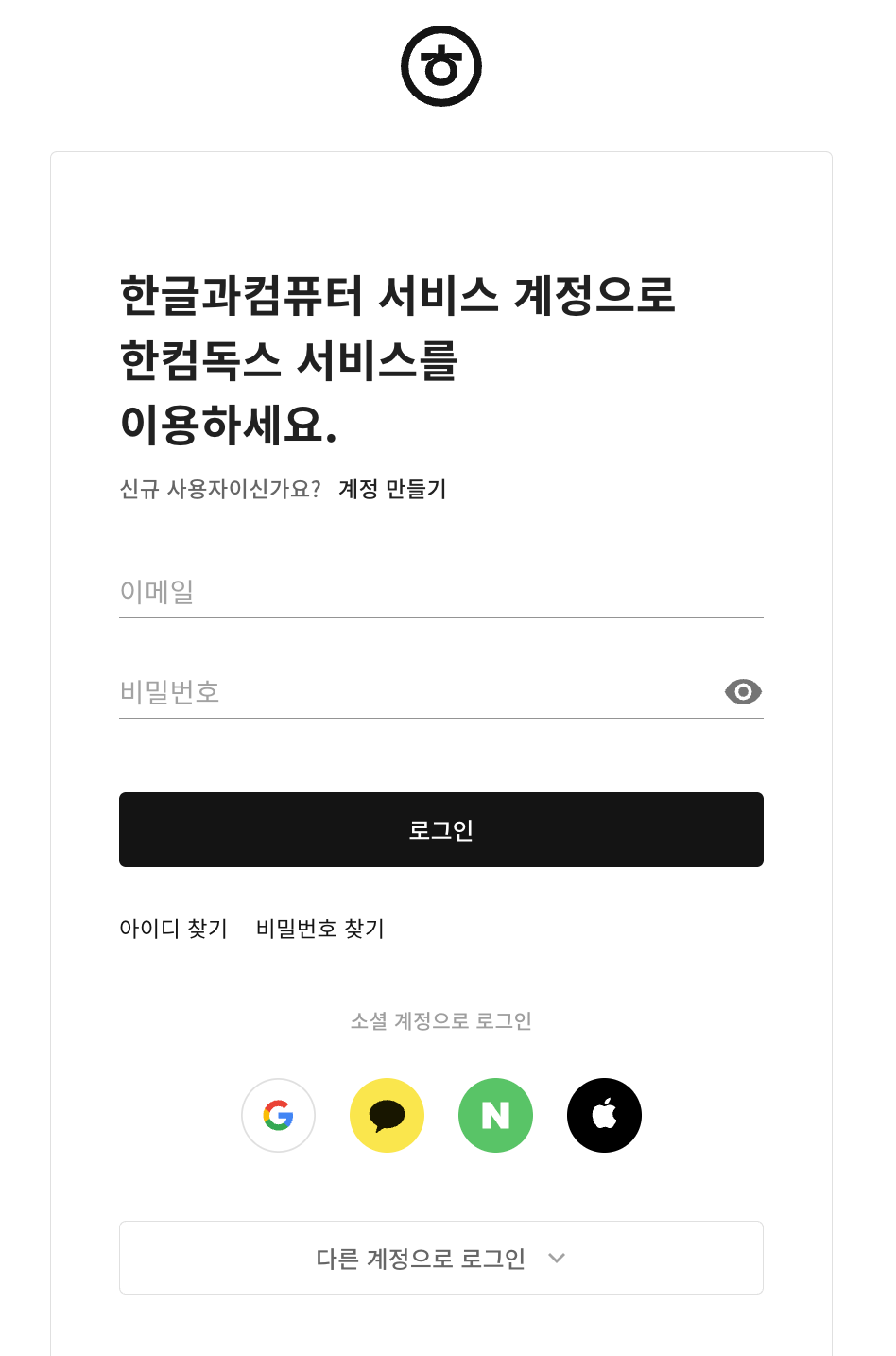 맥북 한글 설치 로그인