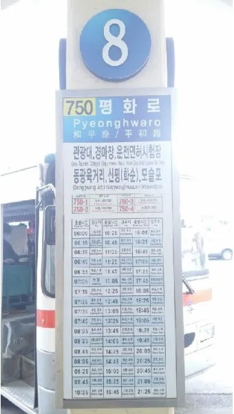 제주 시외버스터미널 시간표 예매 요금_6