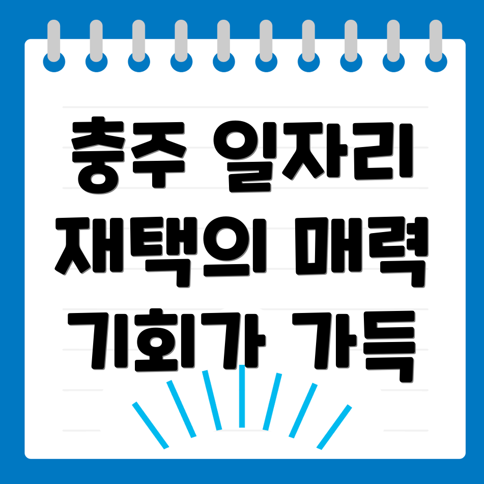 충주시 살미면 일자리