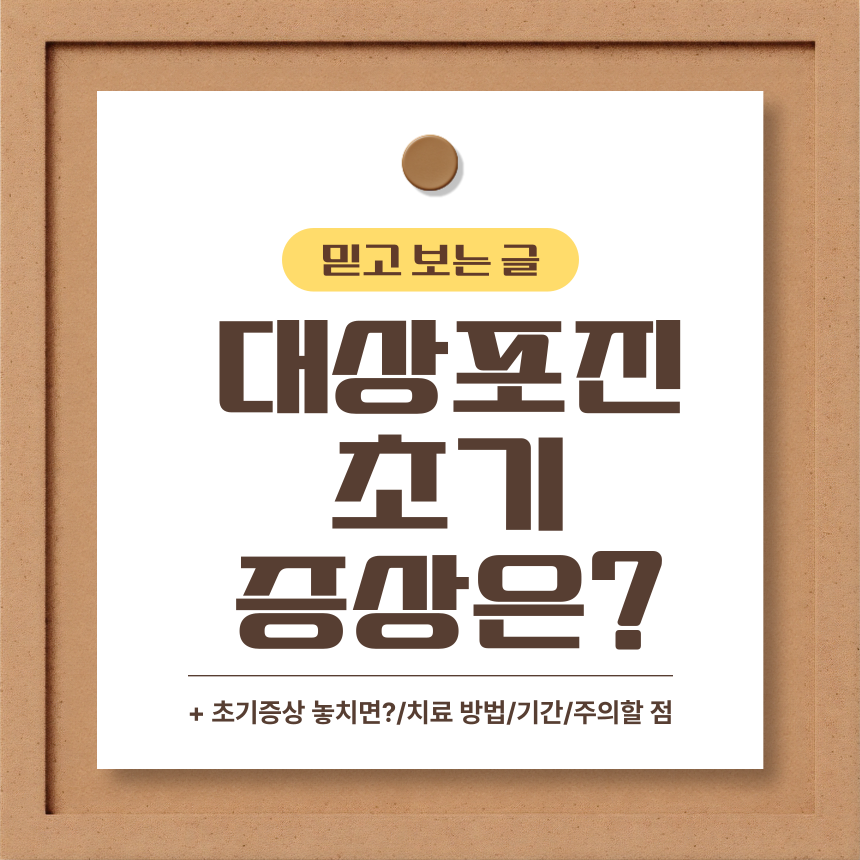  대상포진 초기 증상은?