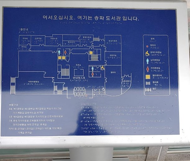 서울특별시교육청 송파도서관 후기