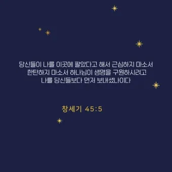 창세기 46장 묵상 야곱 이집트 성경 말씀 해석_12