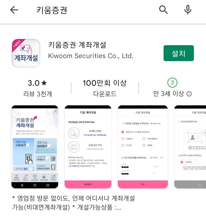 키움증권 계좌 개설 앱