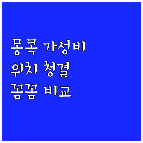 홍콩 몽콕 가성비 호텔 추천! 위치,