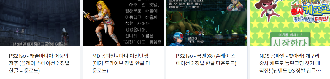  콘솔용 - 휴대용 고전 한글판 게임 모음 (2021.10.4)