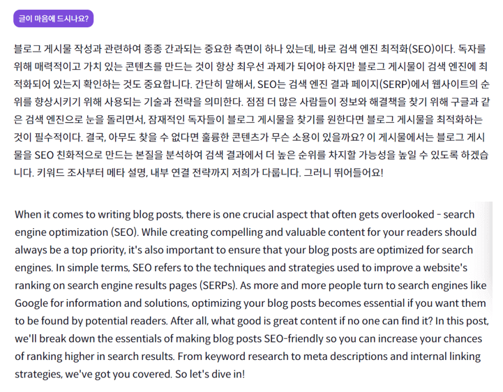 라이팅젤-블로그쓰기-도입부-작성결과