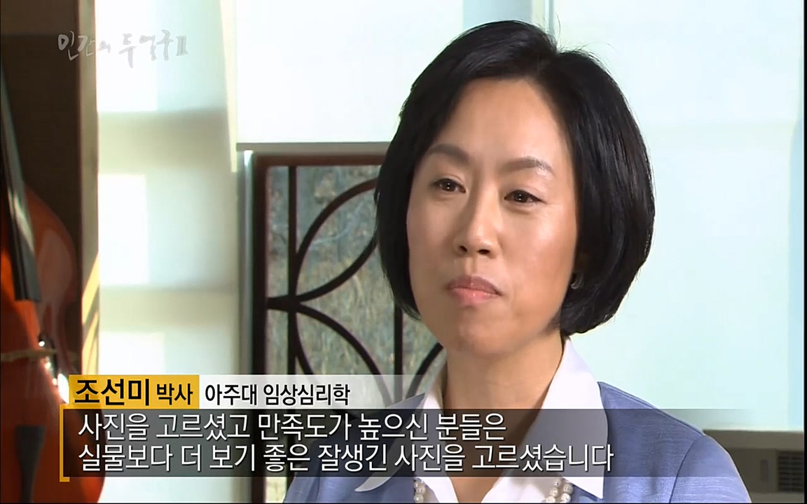 EBS 다큐프라임 - Docuprime, 인간의 두 얼굴2 제3부 긍정적 착각.mp4_20220611_190040.558.jpg