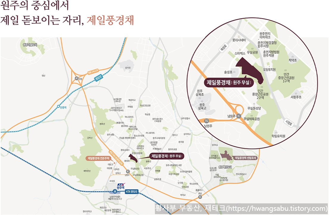  원주 무실 제일풍경채 분양공고(분양가, 청약일정, 평면도, 동호수배치도, 모델하우스 위치)