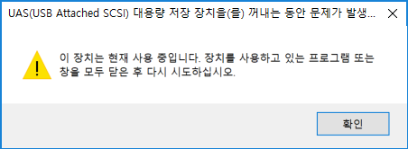  [윈도우]  이장치는 현재 사용중입니다 해결방법! - 파일 강제삭제