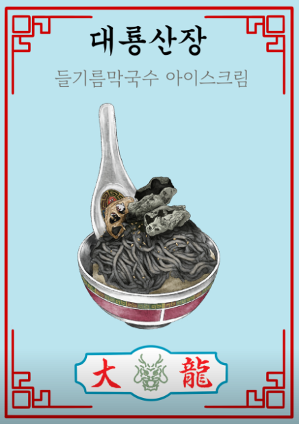 대룡산장