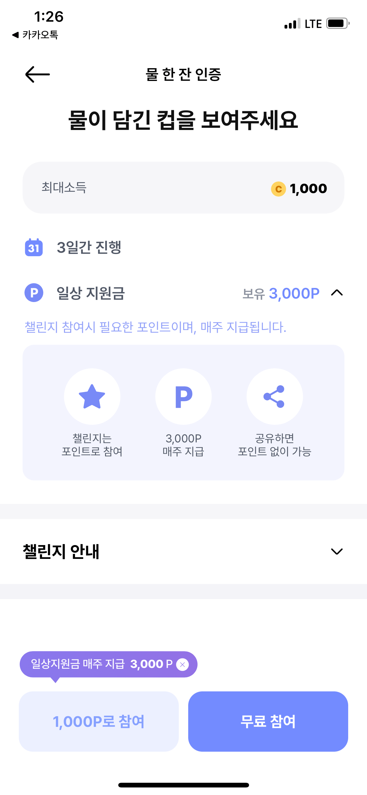  발로소득: 일상지원금 돈벌기