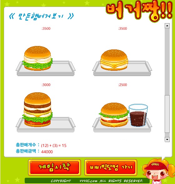 만든 햄버거