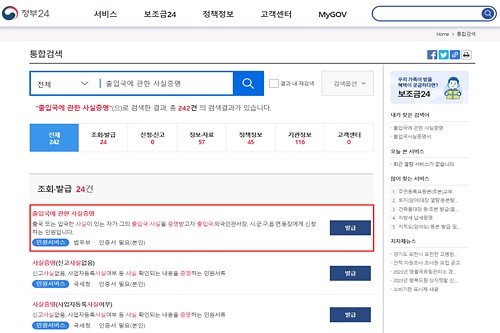 정부 24 이민에 관한 사실 진술서