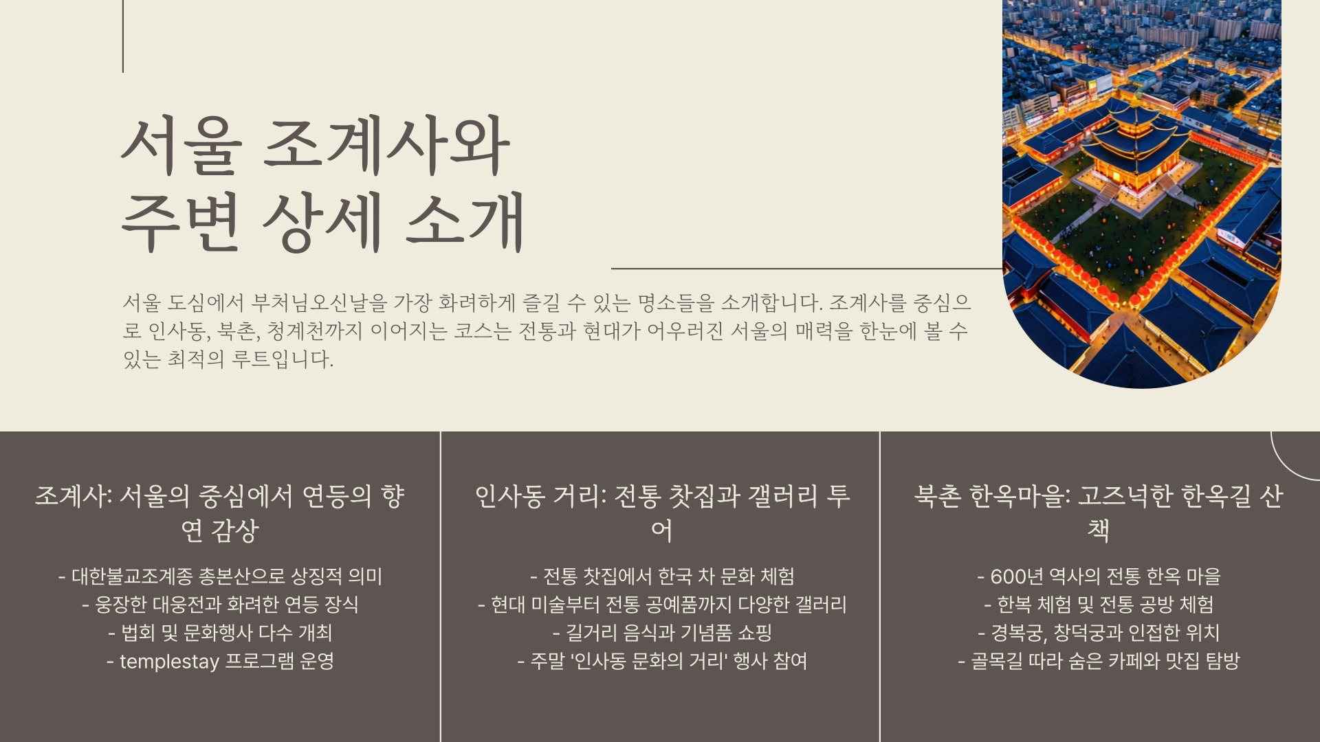 연등회