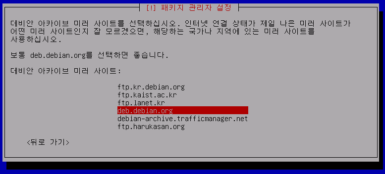 데비안 패키지 미러 사이트