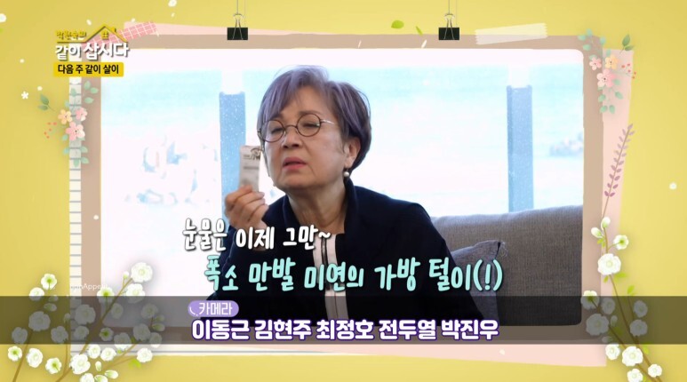 같이삽시다3 오미연 나이 남편 성국현 50
