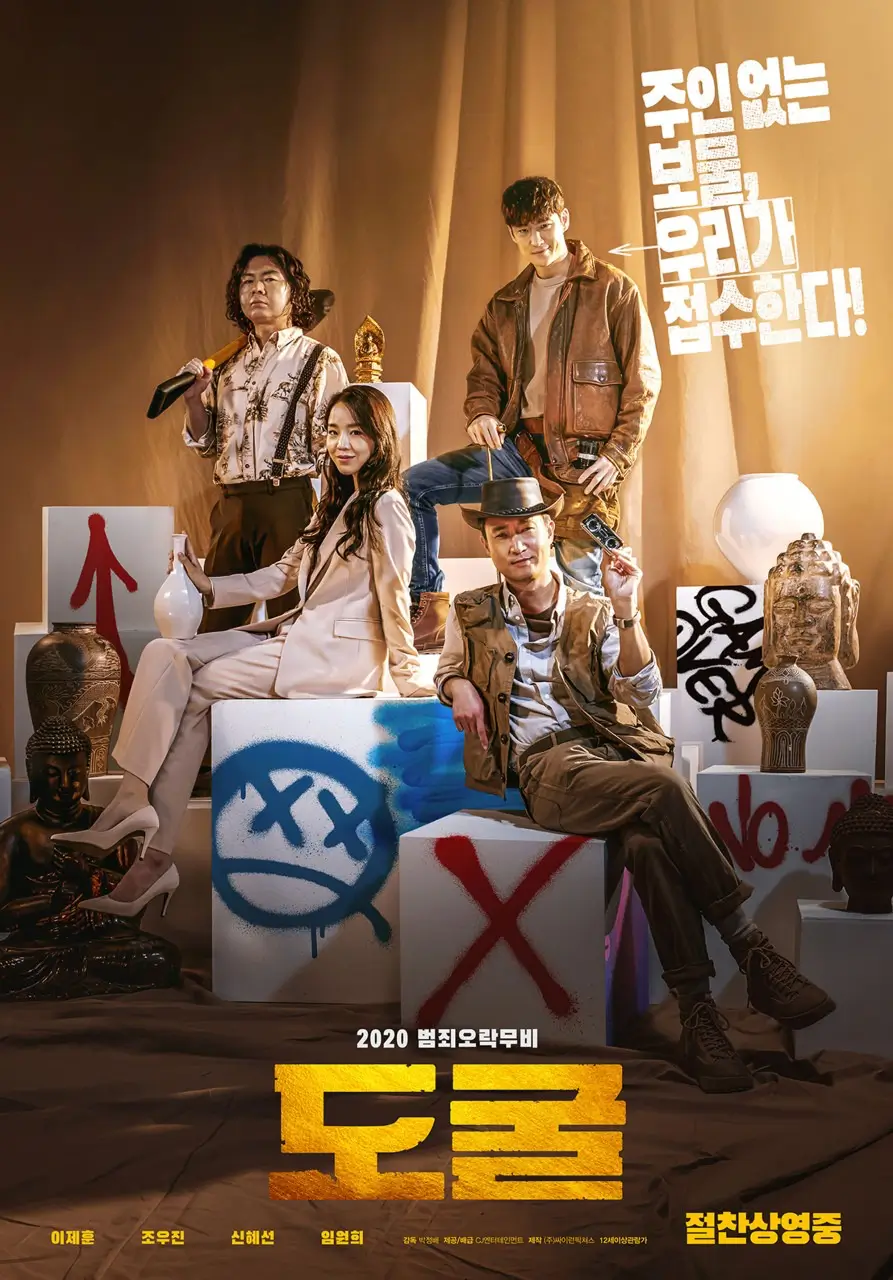 도굴-포스터-20230408