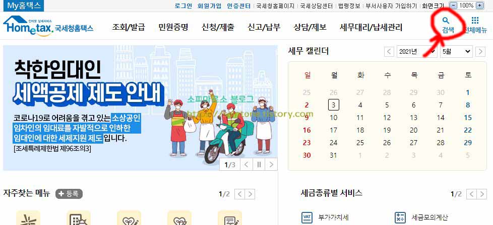  근로장려금 신청대상 여부 조회방법