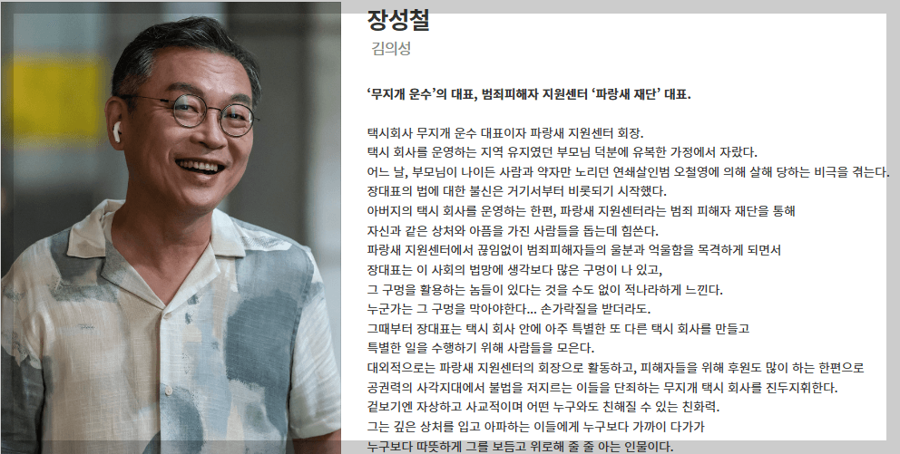 모델택시 시즌2 캐릭터 김의성