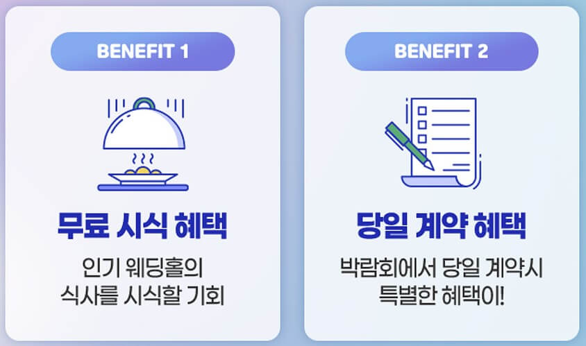 서울웨딩홀 박람회 투어부터 예약까지