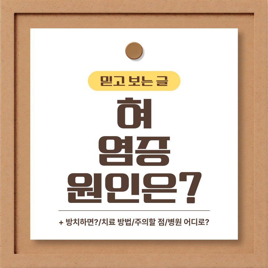  혀 염증 원인은?