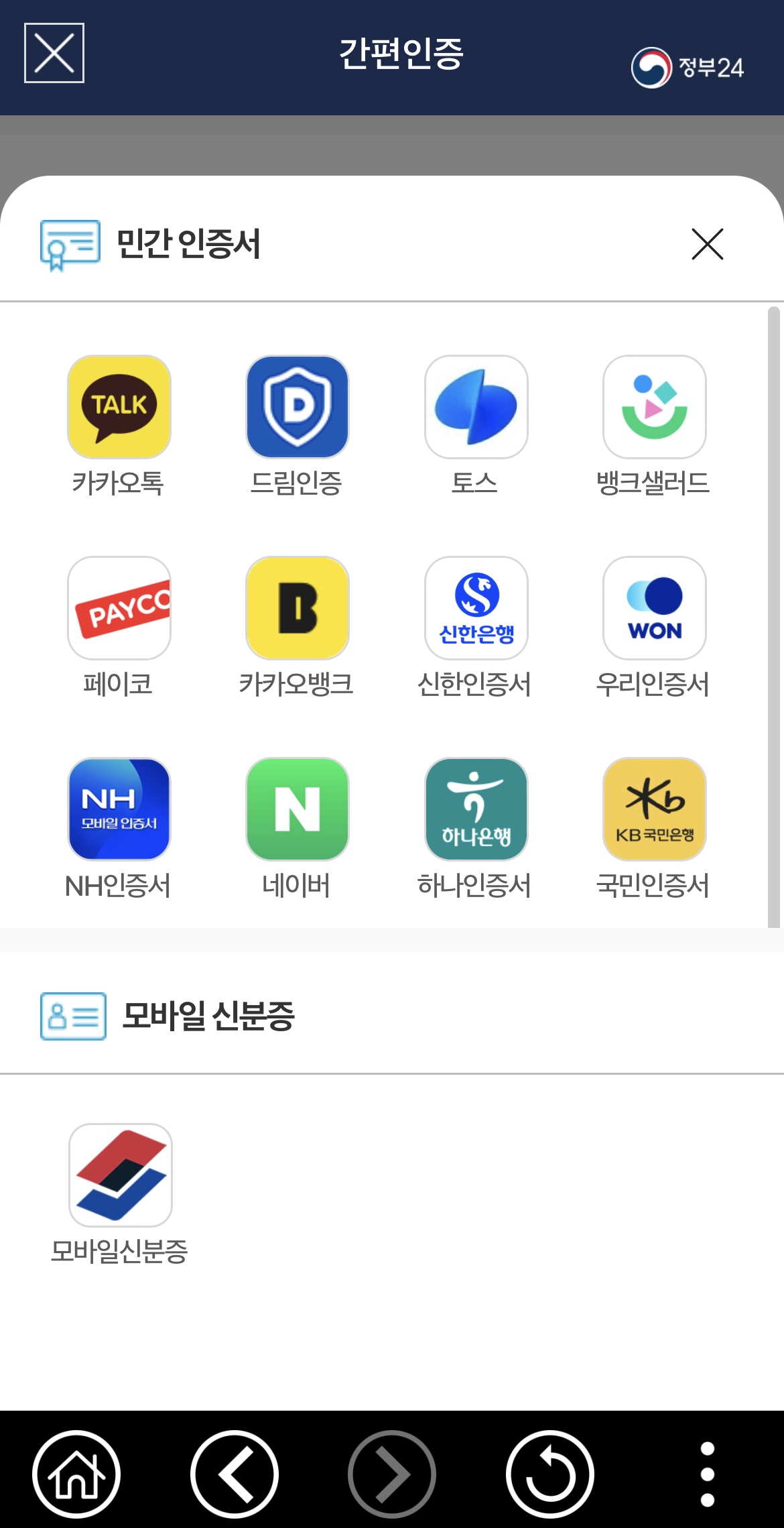 모바일신분증 발급방법