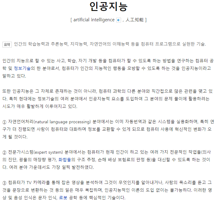  인공지능(Aritificial Intelligent)개념 일반인도 쉽게 이해하자
