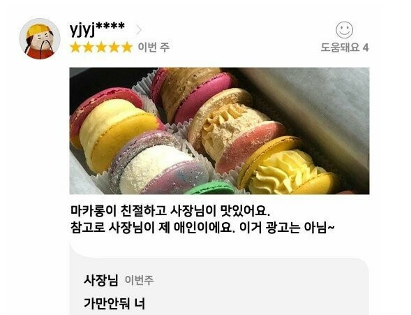  진심 맛이 궁금한 리뷰