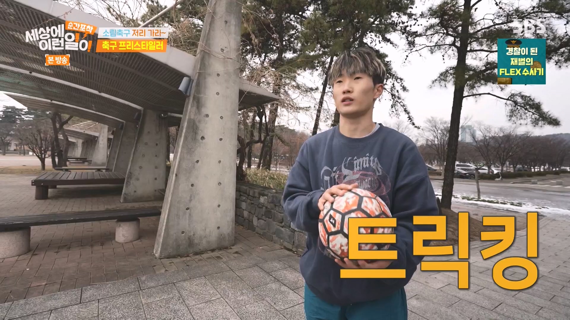 순간포착 세상에 이런일이.E1261.240120p-NEXT.mp4_20240121_133925.564.jpg