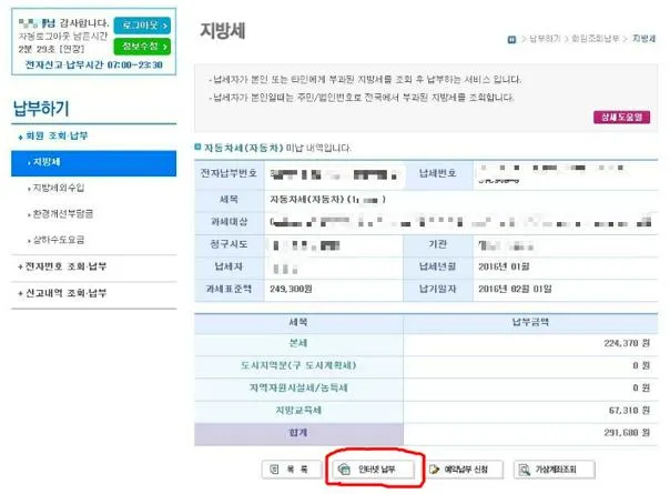 자동차세 연납신청