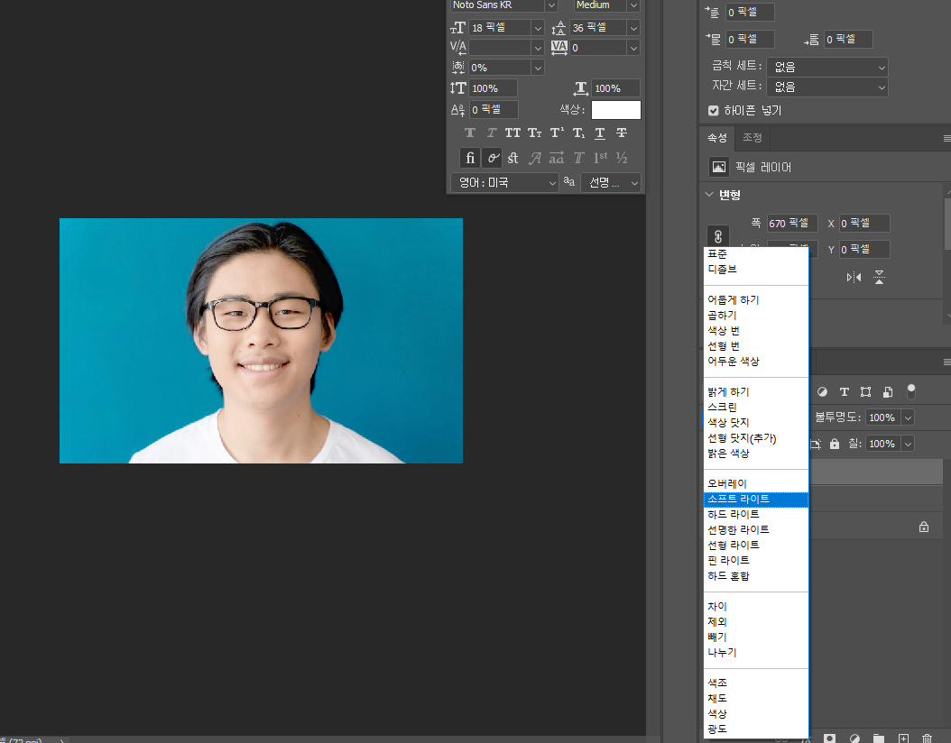 포토샵 피부 하얗게 보정하기 04