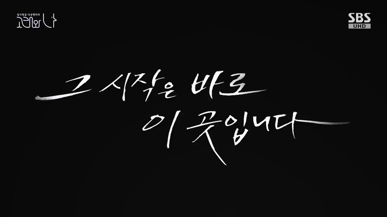 창사특집 다큐멘터리 고래와 나.E02.231126p-NEXT.mp4_20231126_163210.659.jpg