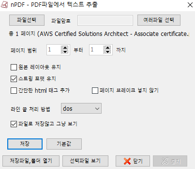 PDF-텍스트-추출