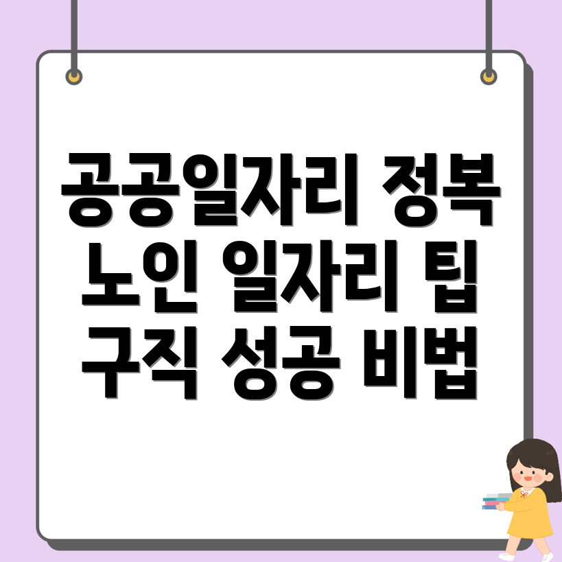 공공일자리