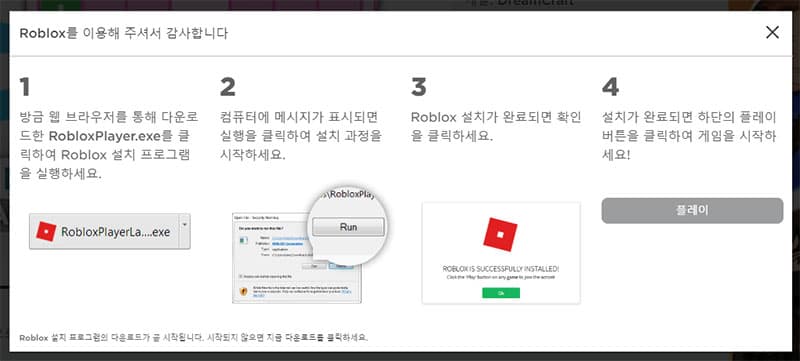 로블록스 Pc 다운로드 바로가기 (설치오류 해결법)