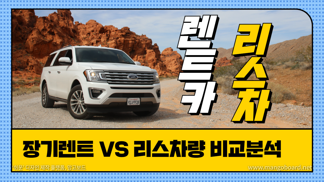  법인 장기렌트차량과 리스차의 차이점 비교