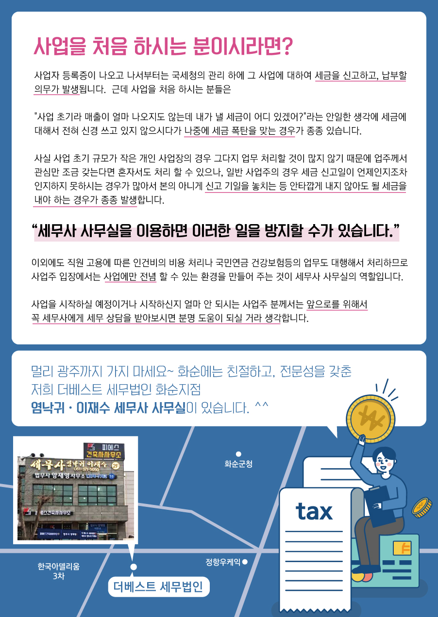 베스트세무법인 이미지