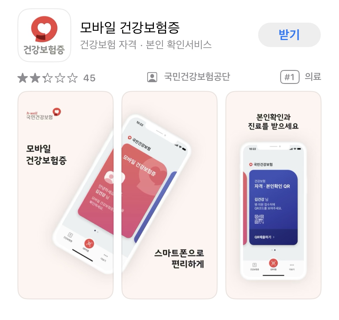 모바일 건강보험증