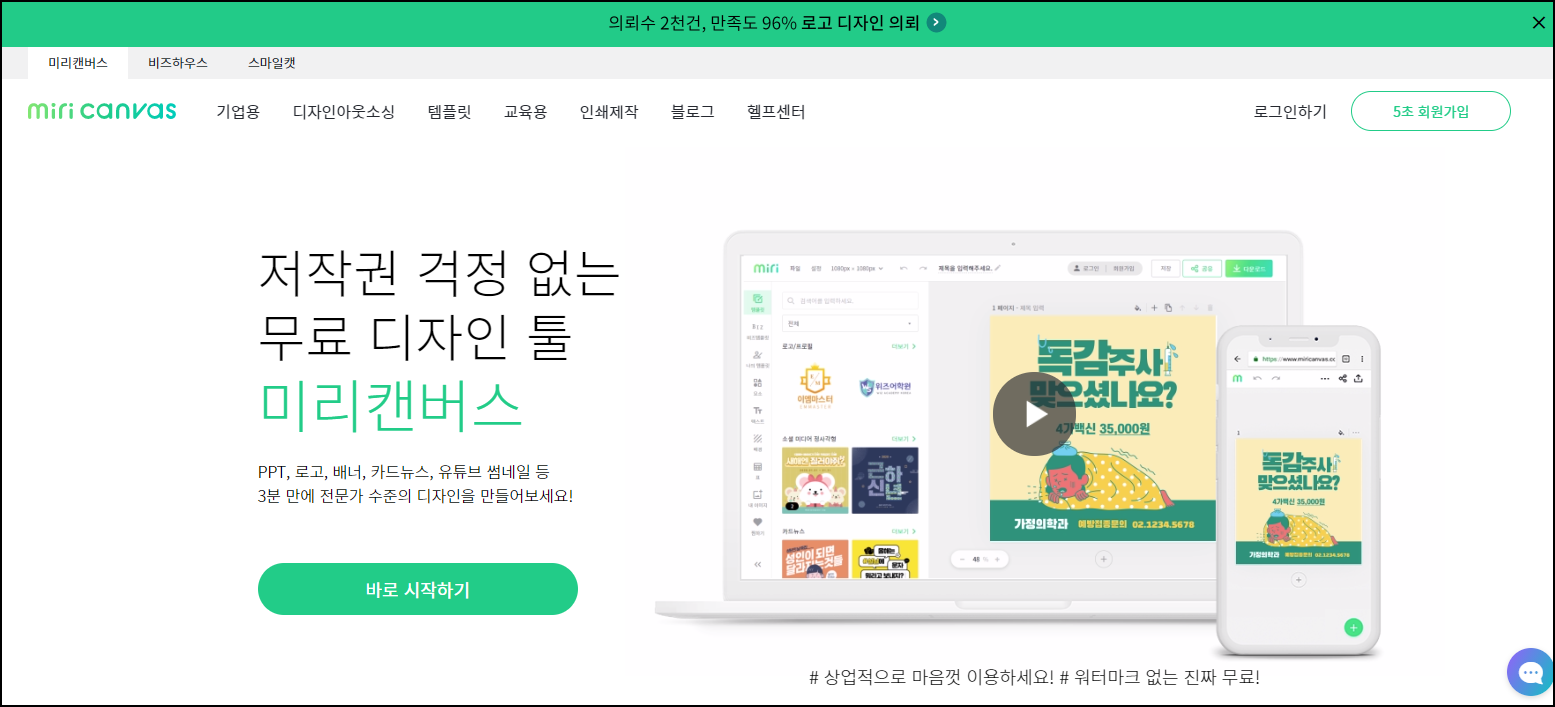  [얼굴 이모티콘 미리캔버스] 개인정보보호, 얼굴 모자이크대신 얼굴 이모티콘 사용하기, 얼굴가리기