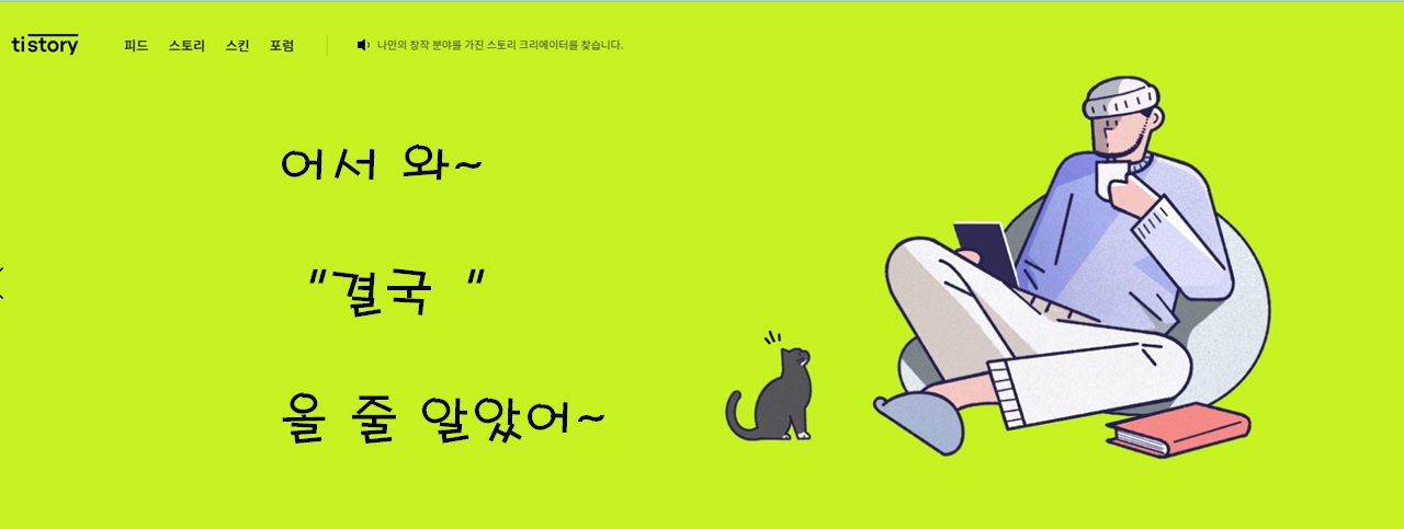  결국 워드프레스에서 티스토리로