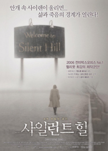  [최악의괴물영화/공포영화추천] 사일런트힐(Silent Hill)