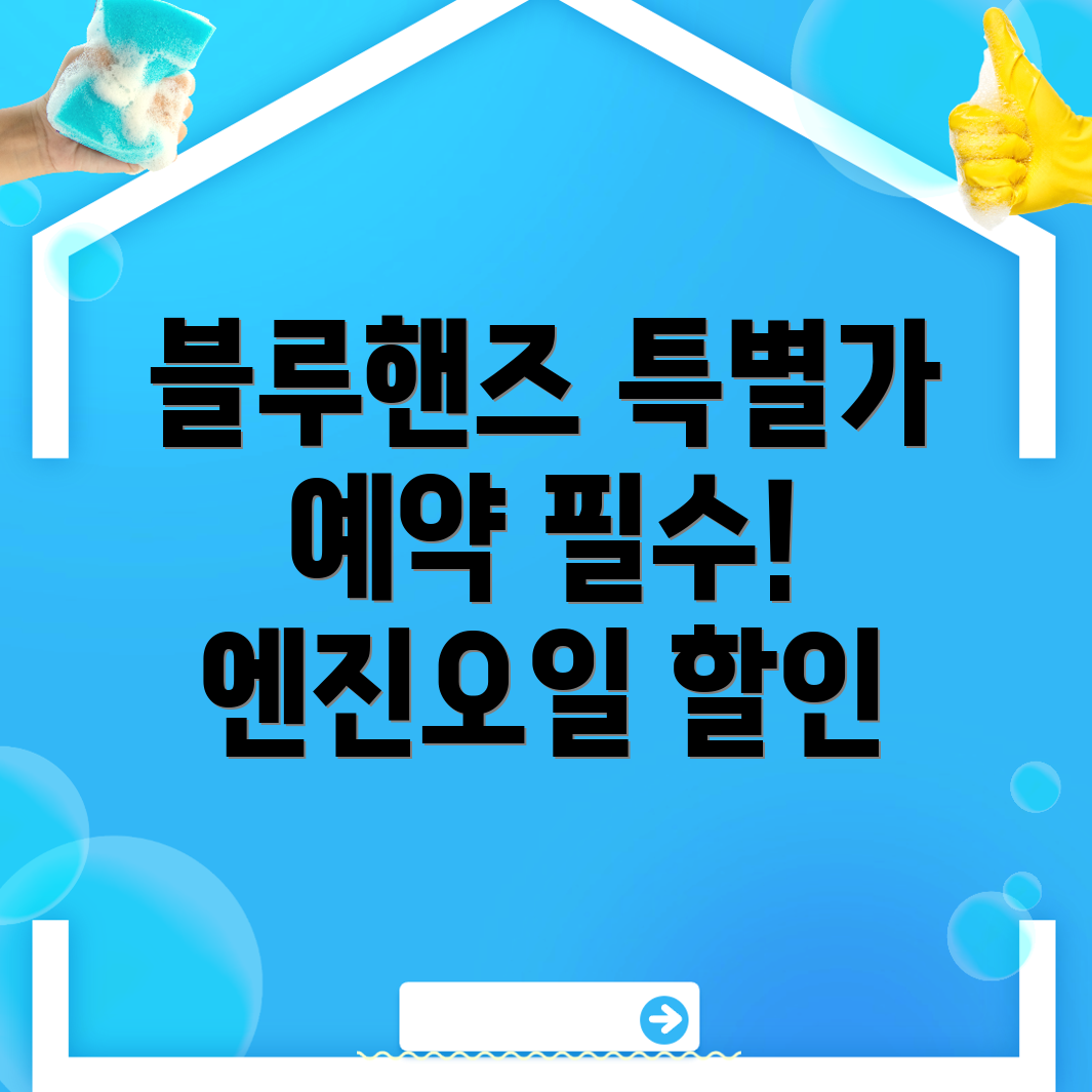 구의역 블루핸즈 가격