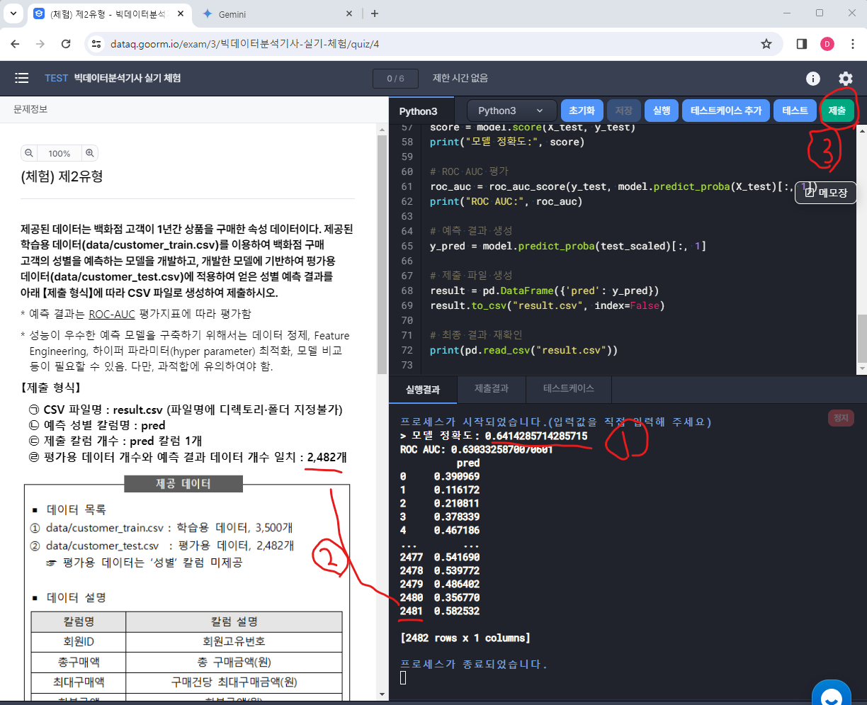 구글 Gemini 답변 빅데이터분석기사 실기 체험 에서 실행 결과