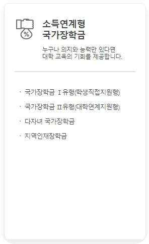 국가장학금 2차 신청하기 신청방법