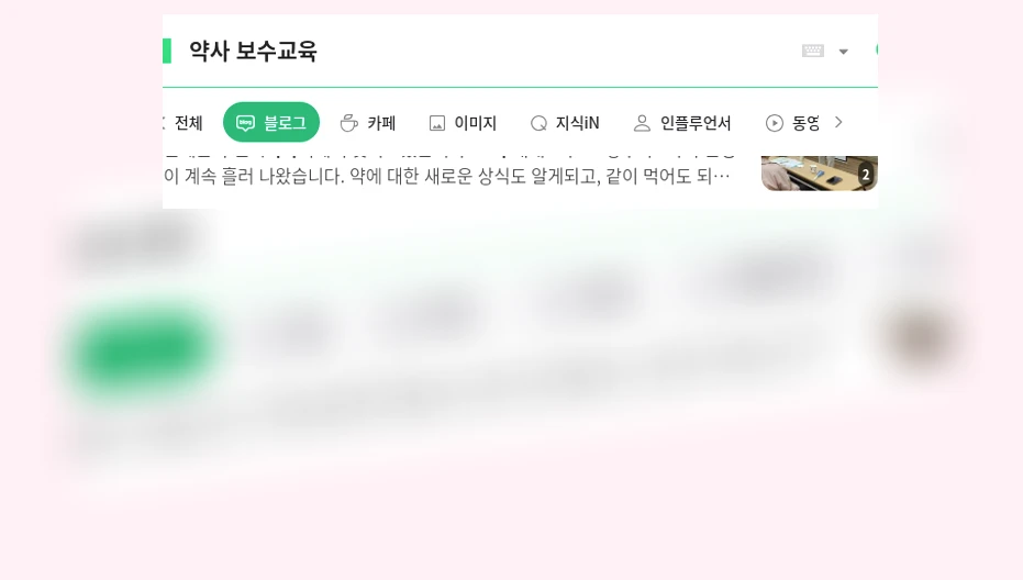약사 보수교육_1_subsection